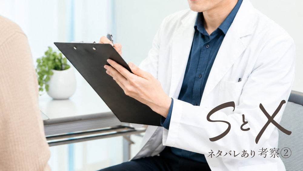 Netflix『SとX』第3話～5話。あらゆる性の悩みと向き合う心理と葛藤とは。
