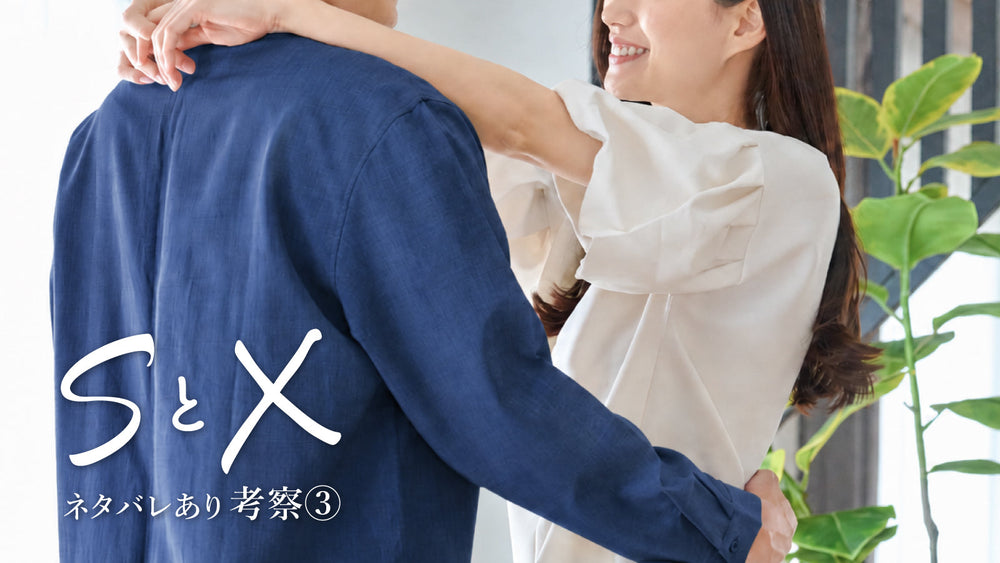 中島健人主演のNetflix『SとX』。人には言えない性が原因となった暗い過去とは。